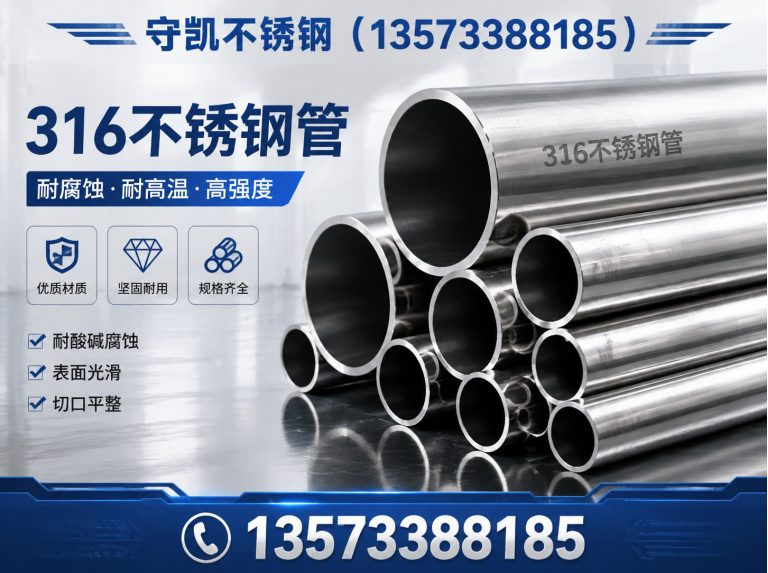 山东守凯不锈钢展示图